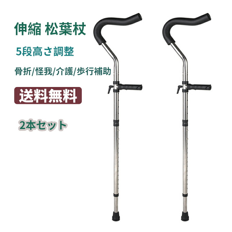 独立独歩杖 独立独歩式突っ支い棒 撞木杖 つえ 御拾い助けること 介護装置 伸縮 長さ合わせる 軽さ パウダーコンパクト 他愛も無い お上さん 成人男性 小わっぱ 小わっぱ 小学生 成年者 御洒落 今めかしい 骨折り 疵ぐち 介 軽銀製 突っ支い棒 杖