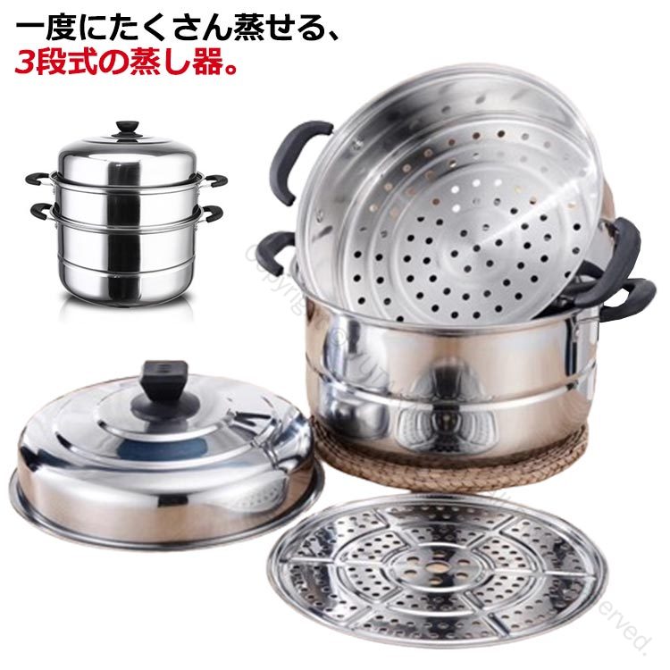 楽天市場】蒸し器 ステンレス製 三段 大容量 直径 26cm 28cm 30cm IH 