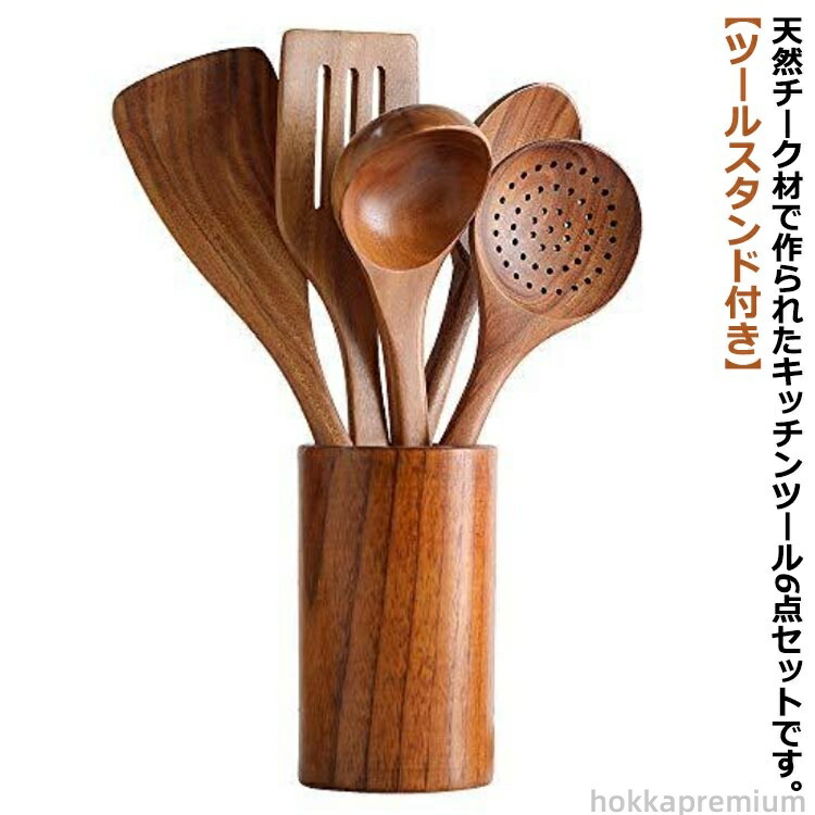 おしゃれ 吊り下げ 耐熱 調理用品 チーク材 漆塗り 6点セット 収納容器付 へら スプーン 調理器具ツール 天然木