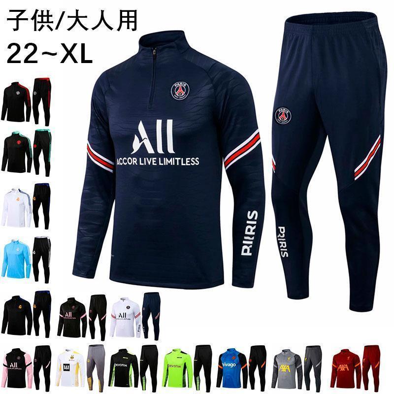 ユニフォー サッカー サッカートレーニングウェア 大人子供用 リバプール レアル マドリッド パリ ユナイテッド マンチェスター