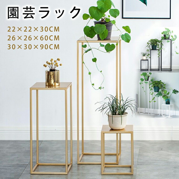 プランタースタンド 花台 園芸ラック 鉄アート フラワースタンド 観葉植物台 簡易テーブル 省スペース 室内 ベランダ 組み立て必要 ホワイト ゴールド ブラック