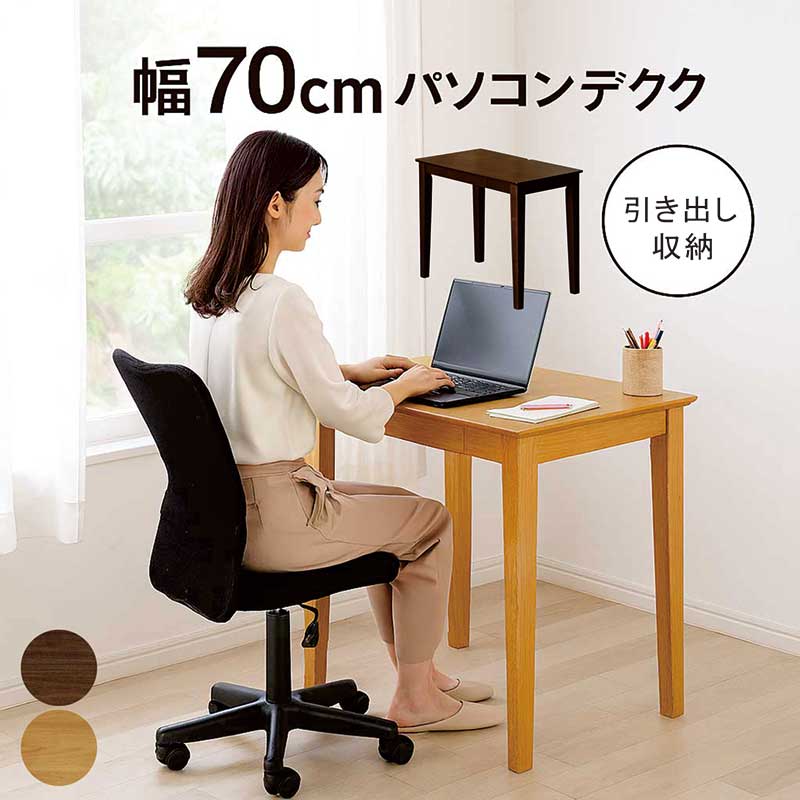 パソコンデスク 木製 省スペース デスク 収納 引き出し 幅70cm コンパクト 収納付きデスク ウォルナット材 オーク材 ナチュラル ブラウン シンプル モダン 北欧