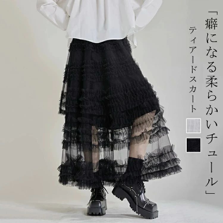 フレアスカー 大人 冬 秋 チュール ボリューム ロング ティアード レース ロングスカート チュールスカート ティアードスカート