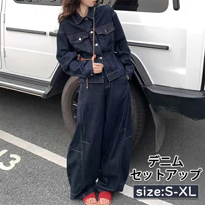 デニム セットアップ レディース デニムジャケット デニムパンツ ワイドパンツ 着痩せ 体型カバー こなれ感 ゆったり 2点セット カジュアル 大人 おしゃれ 春 大学生 マ 休日 通学 日常