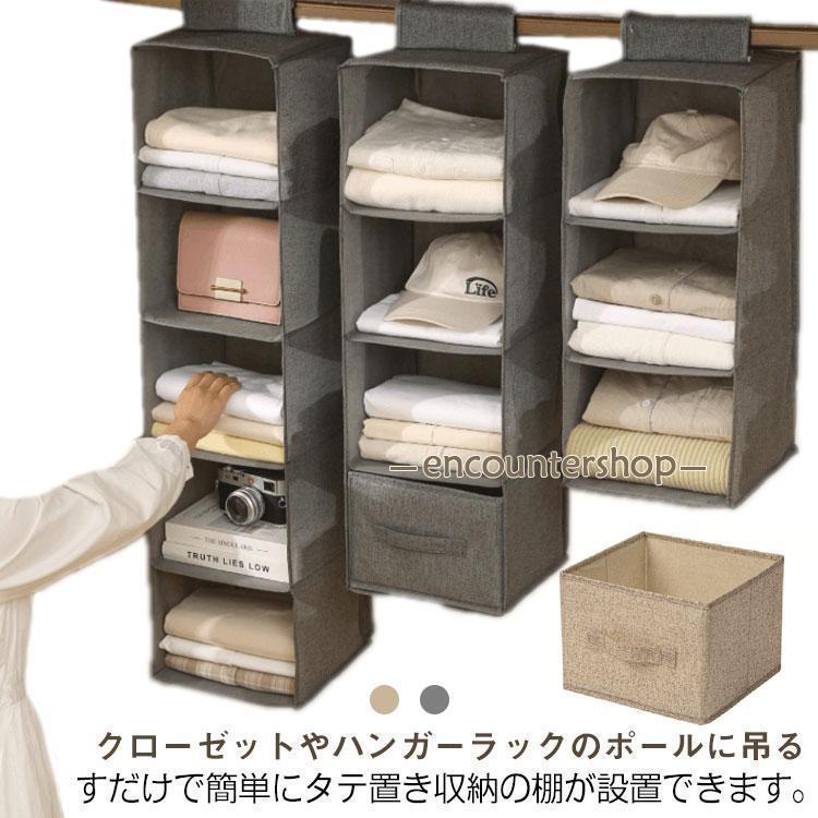 ラック 収納ケース 5段 吊るす収納 クローゼット 吊り下げ 収納 4段 ボックス 収納ラック 吊り下げ収納 吊り 引き 吊るす ケース