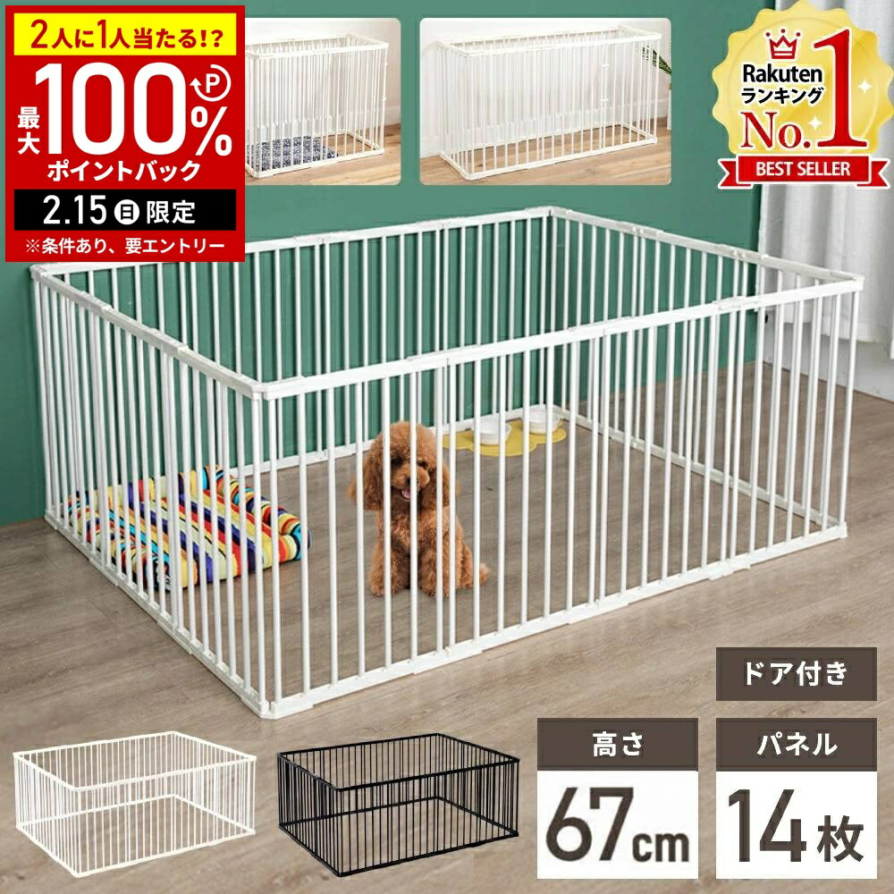 ペットサークル 14枚組 42×67cm ジョイントパーツ付き ブラック ホワイト 犬 サークル ペットフェンス 犬用サークル 拡張 広い 置くだけ ドア付き 犬用ケージ ペット用サークル 室内