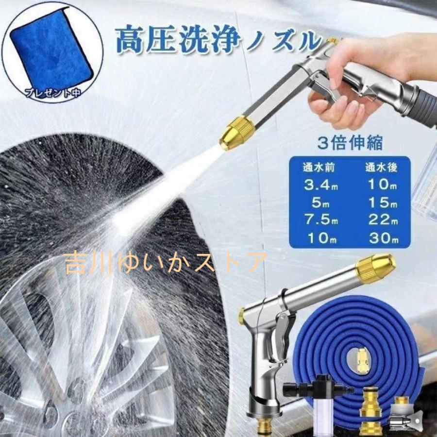 高圧洗浄ノズル 洗車 電源不要 ホース セット 強力噴射 洗浄 掃除 園芸用 水道ホース 泡モード 水モード ウォ 5mから15mまで 伸縮ホース