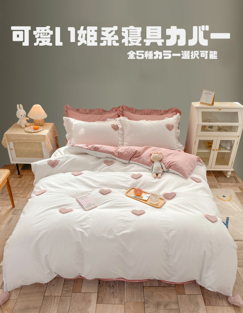 1.2M 1.5 1.8 2.0M 北欧風 シングル 清新 5Colors カバーセット ボックスシーツ 簡約 ハート 洗える 純綿 四季通用 モダン 人気 枕 フレア 姫系 3点 ダブル ふあふあ