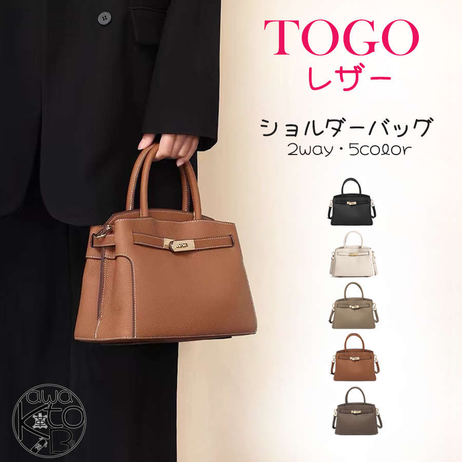 ハンドバック レディース 本革 TOGOなめし革 3つの分け取り 御前上等感 好いたらしい やわらか ショルダーバッグ 商行為御徒面子 トゴレザー トートバッグ 通い御徒面子 はいり込む式 フォーマル 婚礼の儀 卒式