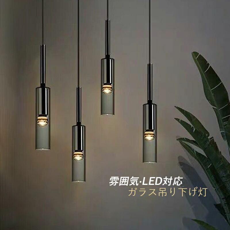 ペンダントライト 北欧 LED対応 ガラス 円筒形 おしゃれ 天井照明器具 吹き抜け リビング 玄関 キッチン ダイニング 食卓用 ベッドルーム インテリ 和風 オシャレ 吊り下げ照明 14,400円