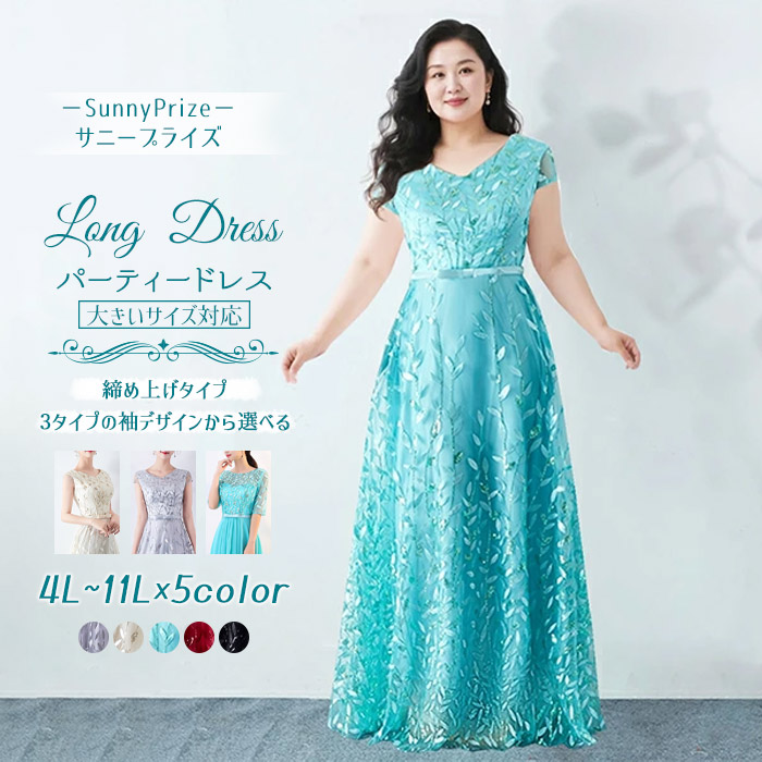 大きいサイズ ロングドレス 結婚式 締め上げタイプ 大きいサイズドレス 演奏会 ドレス 大人 ピアノ 発表会 演奏会用ドレス 演奏会ドレス バッ 裾上げ可 ノースリーブ パーティードレス|アキミ商事
