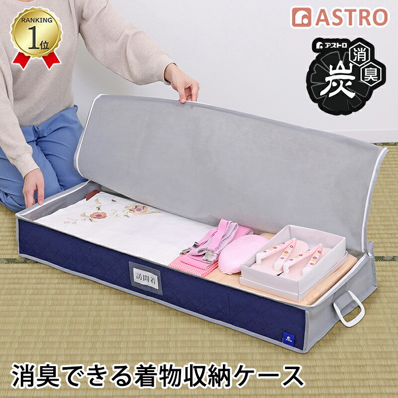 着物収納袋 着物収納 着物 収納ケース 収納ボックス 収納袋 グレー×ネイビー 活性炭消臭 ホコリよけ 汚れ防止 3～4枚収納 たとう紙 防虫剤入れ 保管 厚手生地 まとめて収納