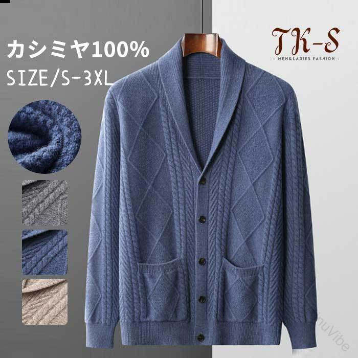 S～3XL カシミヤ セーター メンズ Vネック カーディガン 抗ピリング加工 厚手厚め 保温性抜群 無地 メンズセーター トップス 学生 紳士 ビジネス 誕 贈り物 高品質 プルオーバー