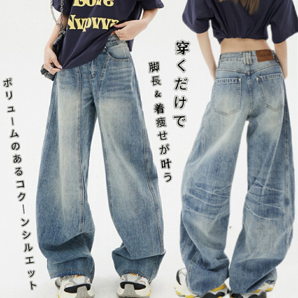 レディースデニム ジーンズ ワイドパンツ カーブデニム コクーンデニム デニムパンツレディース カーブパンツズボンジーパン体型カバーデ ハイウエストデニム ワイドデニム ボトムス