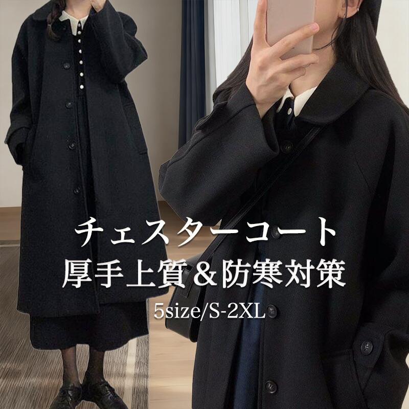 チェスターコート コート レディース 厚手 冬 アウター 通学 通勤 大きいサイズ ロングコート ゆったり カジュアル シンプル 黒 体型カバー 春秋冬 可愛い お出かけ オシャレ着痩せ