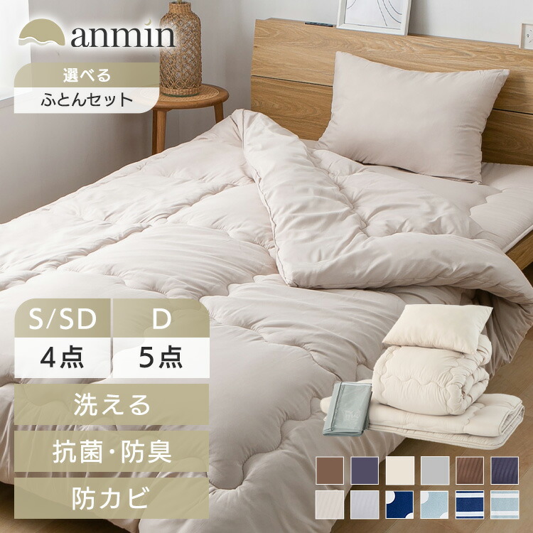 布団セット シングル セミダブル 4点 ダブル 5点 来客用 洗える 枕 まくら 布団 掛け布団 ホコリが出にくい 敷布団 3層構造 収納ケース付き 来客用布団 掛布団 敷き布団 防カビ 防臭 抗菌