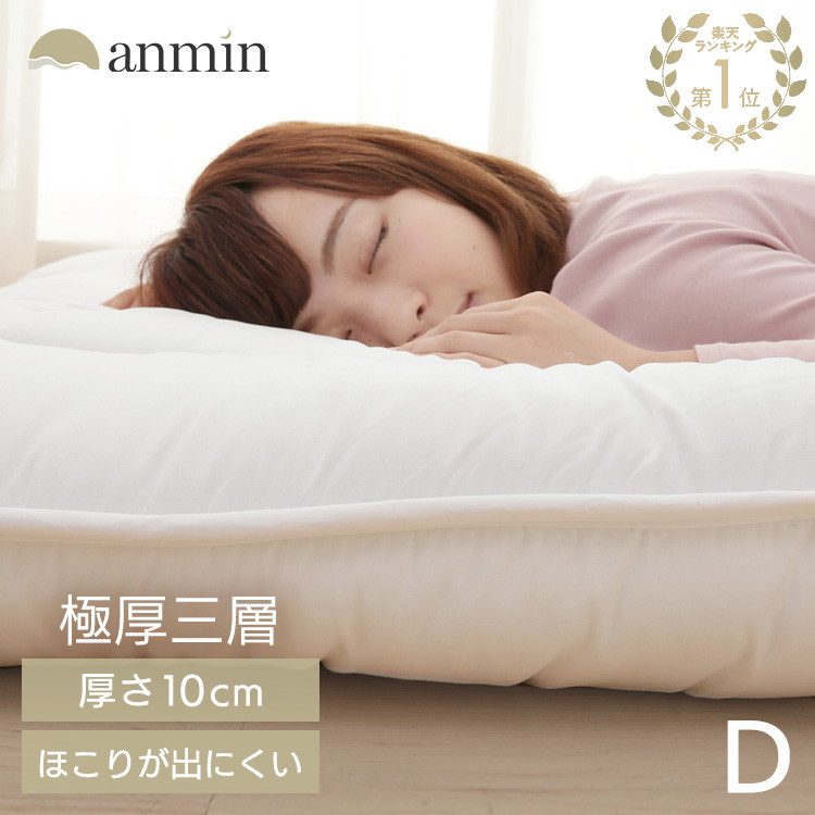 敷布団 ダブル 厚み10cm 敷き布団 極厚 厚い ボリューム3層敷き布団 布団 ボリューム 3層 ふとん 寝具 ウレタン 快眠 ふかふか コ ほこりがでにくい ピーチスキン