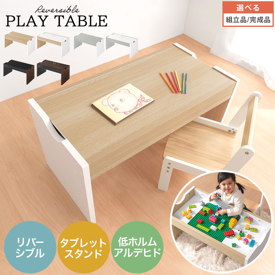子ども プレイテーブル 枠付き レゴ遊び 積み木遊び 子供テーブル 子供机 収納付き 箱型 2WAY 90×45cm 木製 頑丈 大きめ おもちゃ 収納 ブラッ グレー×ホワイト ホワイト×ナチュラル
