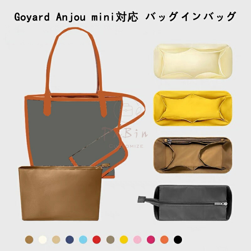 バッグインバッグ ゴヤール Goyard Anjou mini対応 ナイロン 軽量 自立 インナーバッグ チャック付き 小さめ 大きめ バッグの中 整理 整頓 通勤 旅行バッグ バッグ 水洗可能 防水