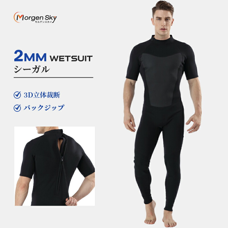 情の籠もった背広 2粍 シーガル 乳ぶさひと肌 飛び込み競技 MY110 メンズ 大層らしい大きさ 波乗り