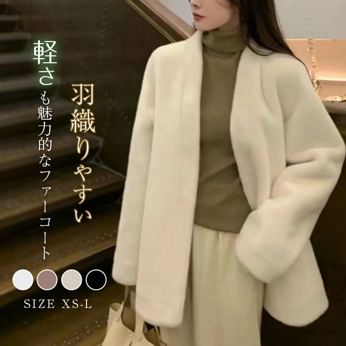 ノーカラー ファーコート ファージャケット レディース ミドル丈 ジャケット もこもこ もふもふ 秋冬 冬 秋 ファー ファスナー フェイクファー 厚手 防寒 かわいい 可愛い 大人 暖か