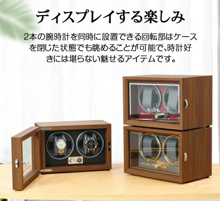 ワインディングマシーン 2本巻き 1本巻き マブチモーター ウォッチ 蔵置き ウォッチワインダー 自動小銃巻き上げ機 自動小銃一巻き