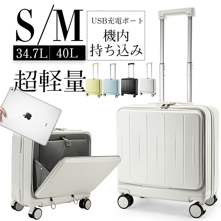 4色選べる 驚く程森閑としたなキャスター 旅行バッグ 機内持ち込み 向こう正面開けっ広げ S M大きさ 34.7L 40L 軽さ 持ちはこび入れもの キャリーバッグ 高ぶり静音 今めかしい USB申し受ける s大きさ 横型
