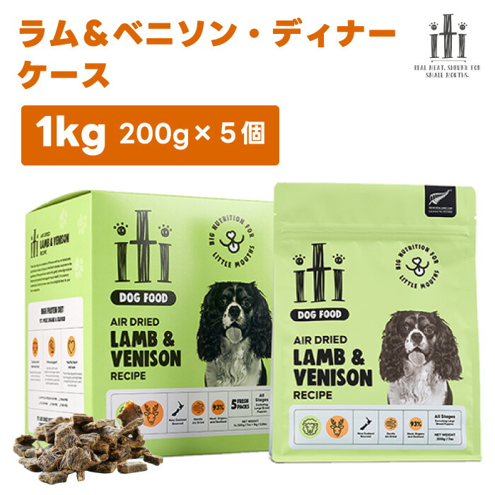 スリーイレブン iti イティ エアドライ ドッグフード ラム&ベニソン ディナー 1kg 200gx5袋 1000g 犬 餌 小型犬 無添加 グレインフリー 穀物不使用