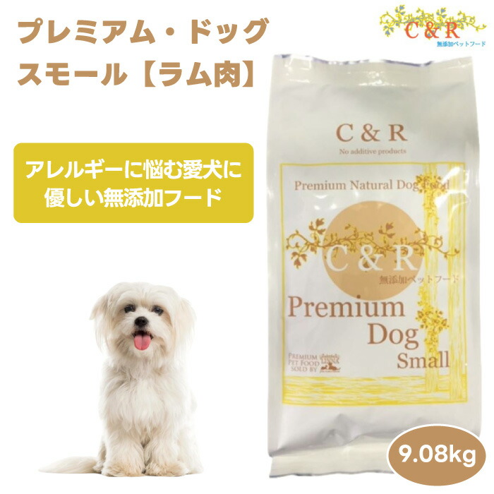 シーアンドアール C&R ドッグフード プレミアム・ドッグ・スモール 9.08kg 20ポンド ドッグフード 犬 餌 ラム肉 ミレット 白身魚 オーストラリア産 15,184円