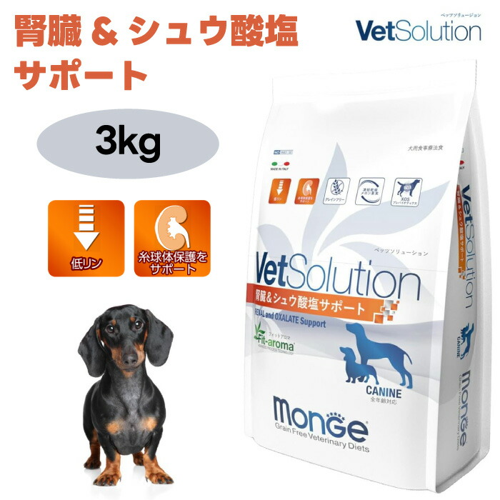 楽天市場】【新規格】VetSolution 犬用 腎臓＆シュウ酸塩サポート 3kg