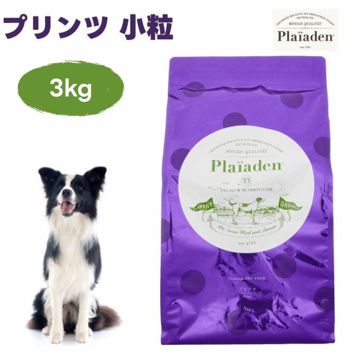 Plaiaden プレイアーデン プリンツ 素粒子 3kg ドッグフード 犬 餌 鶏肉 意気地無し   ヒューマン点数 ＦＲＧ ビオクライス取り調べる受かる 農薬 舎密学肥やし不当て嵌める