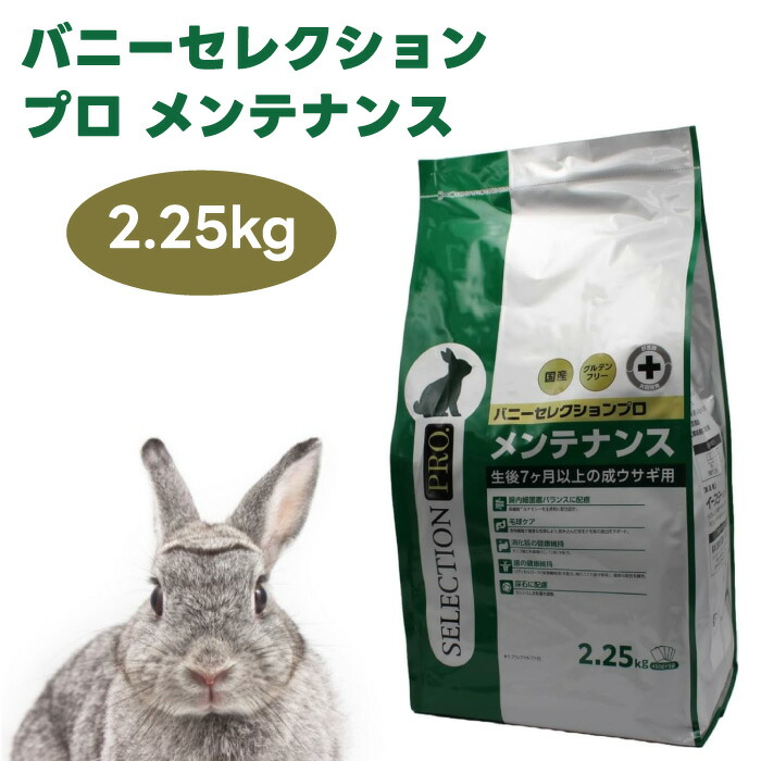 バニーセレクションプロ メンテナンスチモシーヘイ2.5kg×2袋＋10個サンプル Amazon | イースター バニーセレクションプロ メンテナンス