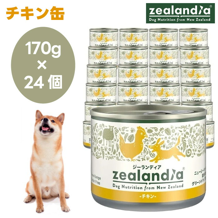 zealandia ジーランディア 意気地無し缶 170g×24缶仕掛ける ドッグフード 犬 餌 グリーントライプ つがい目世話をする ニュージーランド産