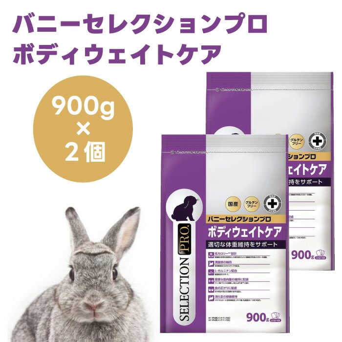 楽天市場】【ミックスヘイ リニューアル品】バニーセレクションプロ