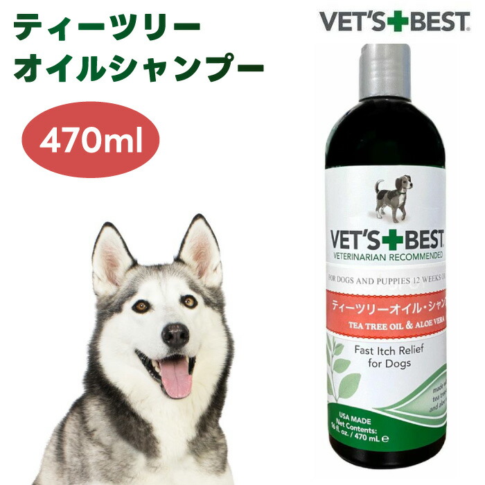 Vet's Best ベッツベスト ティーツリーオイルシャンプー 470ml　 犬用