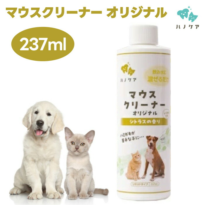 楽天市場】ハノケア マウスクリーナー オリジナル 118ml/237ml