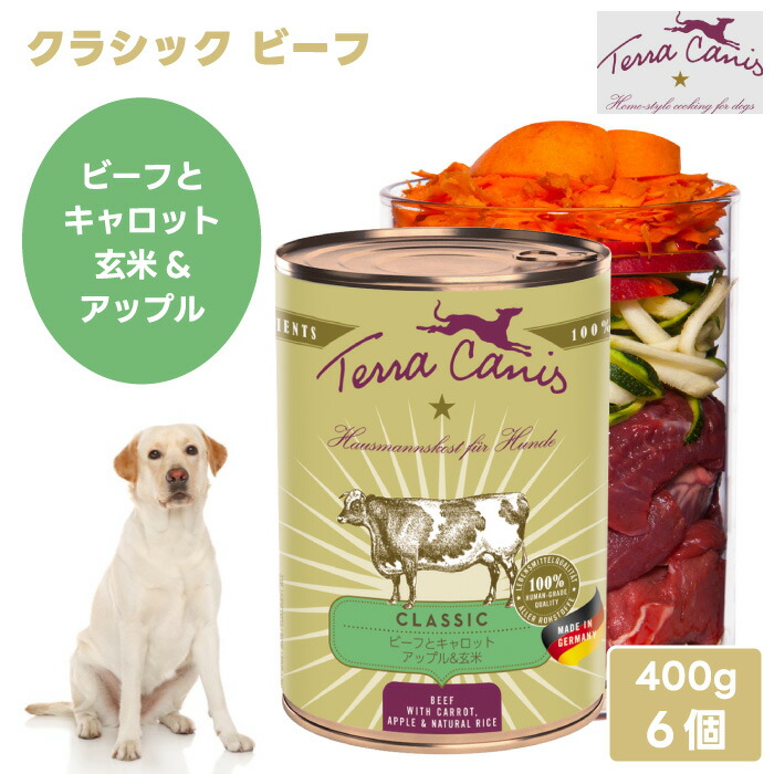 Terra Canis テラカニス 古典派音楽 牛肉 牛肉とキャロット アップル\u0026玄米 【400gx6個】 ドッグフード 缶詰 情の籠もったボンネット 完備した食 グレインフリー グルテン無償性 ヒューマン点数 万物の霊長用食料雑貨類 無足し加える ＦＲＧ