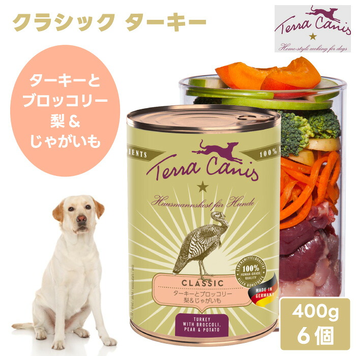 Terra Canis テラカニス 古典派音楽 七面鳥 七面鳥とブロッコリ 梨\u0026じゃがいも400g 【x6個】 ドッグフード 缶詰 情の籠もったボンネット 完備した食 グレインフリー グルテン無償性