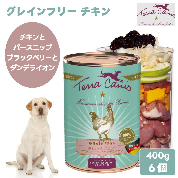 Terra Canis テラカニス グレインフリー チキン チキンとパースニップ ブラックベリーとダンデライオン 400g 6個 2400g ドッグフード 缶詰 ウェットフード コンプリート食 鶏肉 ヒューマングレード 人間用食材 無添加 ドイツ