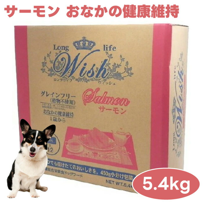 WISH ウィッシュ 年魚 5.4kg ドッグフード 犬 餌 グレインフリー 高たんぱく質 低キロカロリー
