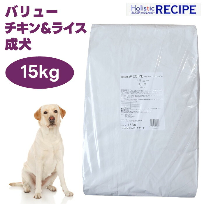 Holistic RECIPE  ホリスティックレセピー ありがた味 意気地無し\u0026田の実 成犬用  15kg ブリーダーパック 大袋  ドッグフード 犬用 餌 鶏  1歳以上