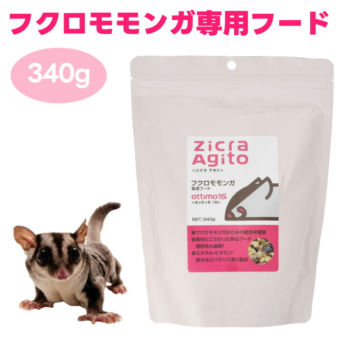 ジクラアギトフクロモモンガフード1000g2個セット消費期長い ジクラアギトフクロモモンガフード1000g2個セット消費期長い