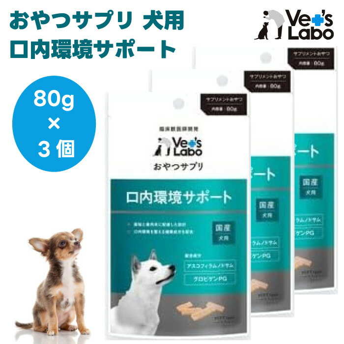 楽天市場】Vet'sLabo おやつサプリ 成犬用 皮ふサポート 70g［ネコポス