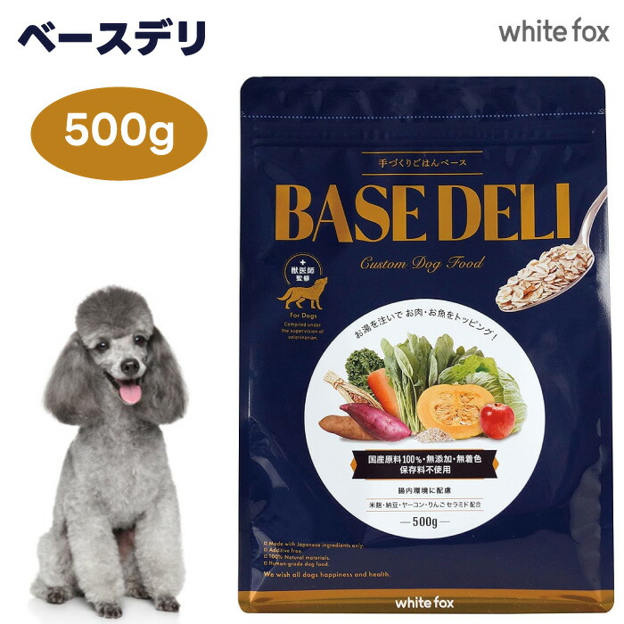 BASE DELI DASHI 500g ドッグフード 楽天市場】BASE DELI うまみDASHI(ベースデリうまみだし) 500g