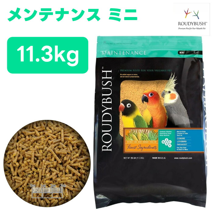 定め事品 ラウディブッシュ ROUDY BUSH デイリー検査と修理 ミニ 11.3kg 鳥類 餌 鳥類ボンネット ペレット 取り入れる営養素食 インコ フィンチ セキセイ