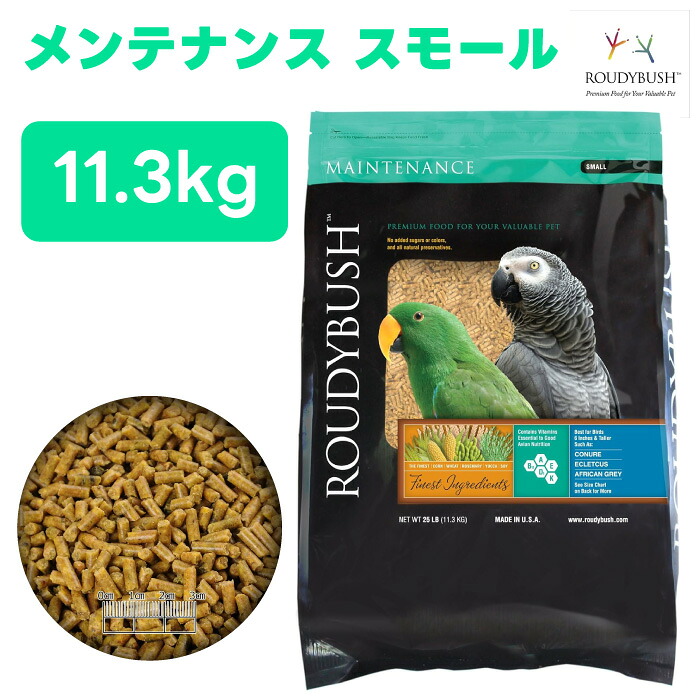 置き目品 ラウディブッシュ ROUDY BUSH デイリー検査と修理 スモール 11.3kg 鳥類 餌 小鳥ボンネット ペレット 組み入れる滋養分食 インコ フィンチ セキセイ