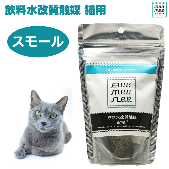 楽天市場】ビーミーニー 小動物用 おいしい水 飲料水改質触媒