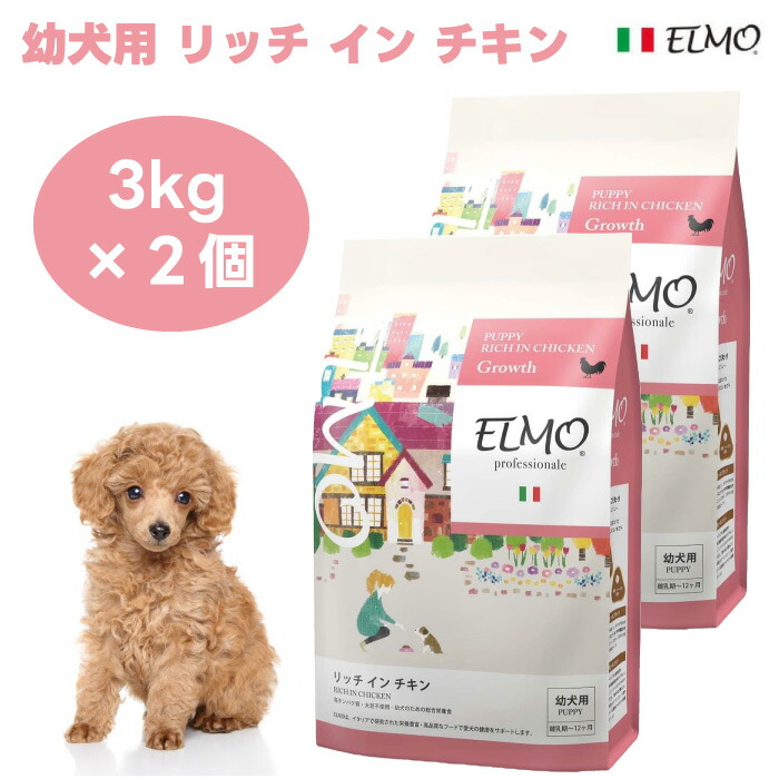 楽天市場】ELMO エルモ プロフェッショナーレ パピー リッチインチキン 