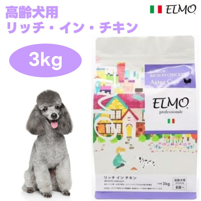 ELMO エルモ オーガニック ドッグフード センシティブ