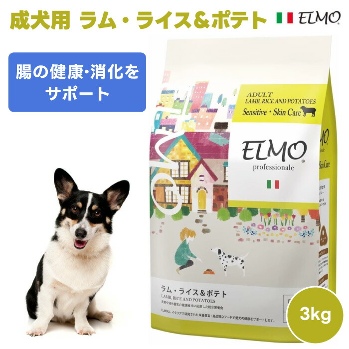 楽天市場】ELMO エルモ プロフェッショナーレ ドッグフード ラム
